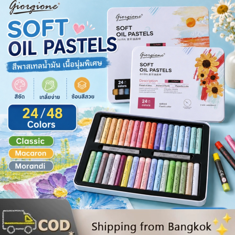 สีพาสเทลน้ำมัน Oil Pastel เนื้อนุ่มพิเศษ สีชัด เกลี่ยง่าย 24/36/48 สี อุปกรณ์วาดรูปสำหรับนักเรียนศิลปะ