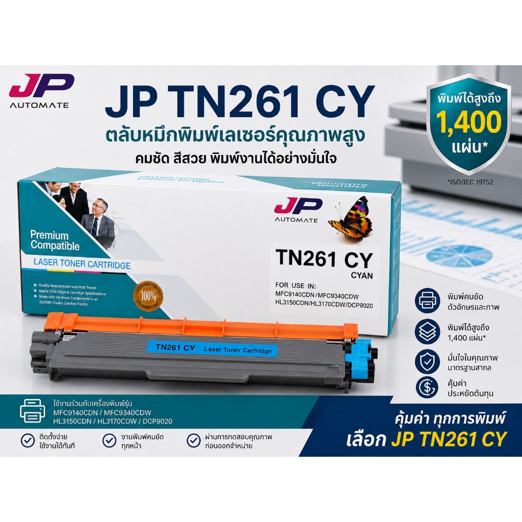 JP AUTOMATE หมึกพิมพ์ Brother MFC-9140CDN / MFC- 9330CDW / MFC-9340CDW (TN-261) สีฟ้า Color Box