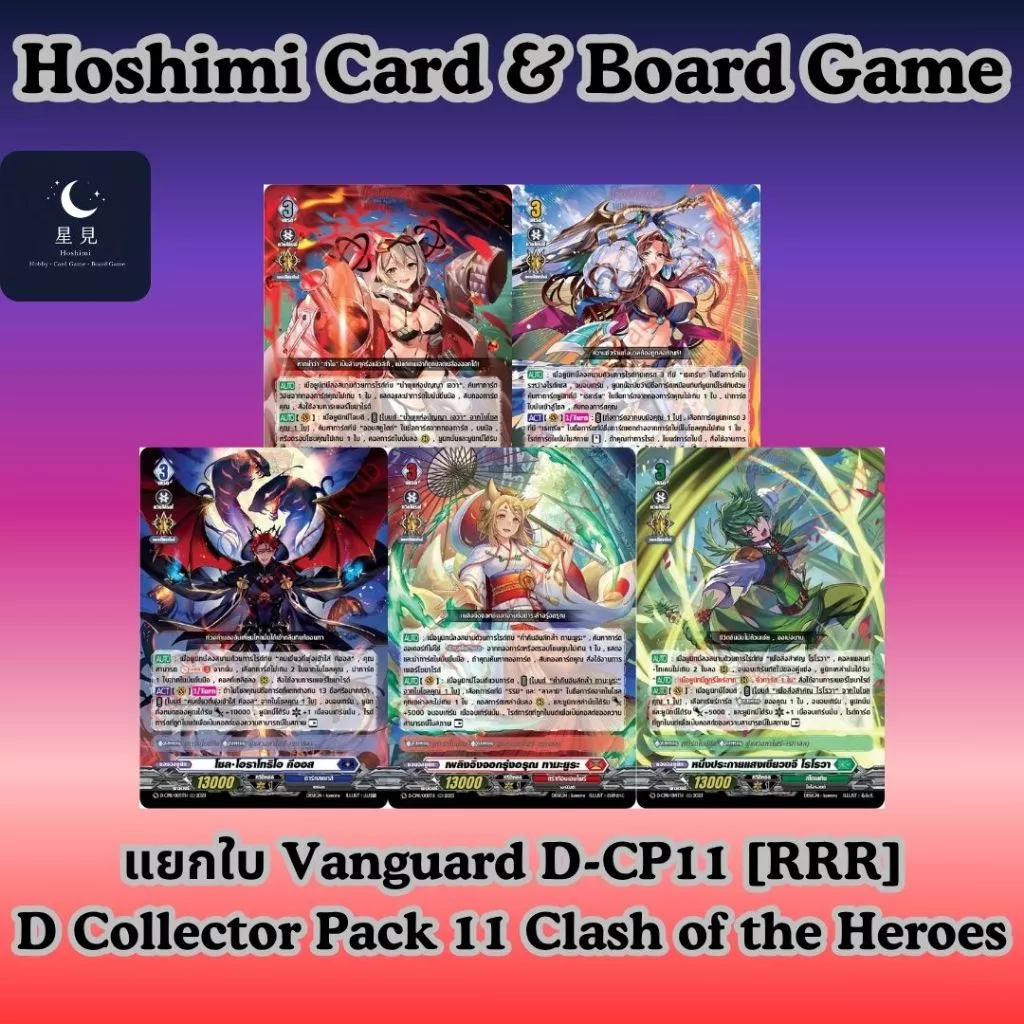 Vanguard แวนการ์ด D-CP11 แยกใบ [RRR]