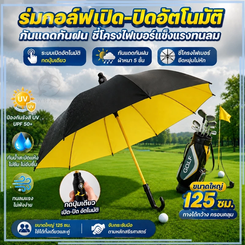 ร่มออโต้ก้านยาว ร่มมีเคสกันUV ร่มกันฝนด้ามยาว 50 นิ้ว ขนาดใหญ่สองชั้น ไม่ขึ้นสนิม สำหรับ 2-3คน