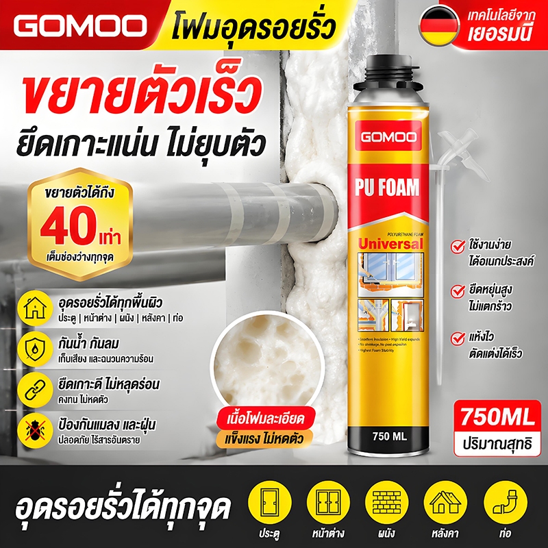 GOMOO สเปรย์โฟม 5pcs ยืดหยุ่นสูง แบริ่งน้ำหนัก อุดรูรั่ว ช่องว่างประตู หน้าต่าง หลังคา โฟมอุดรอยร้า โฟมอุดรอยรั่ว pu