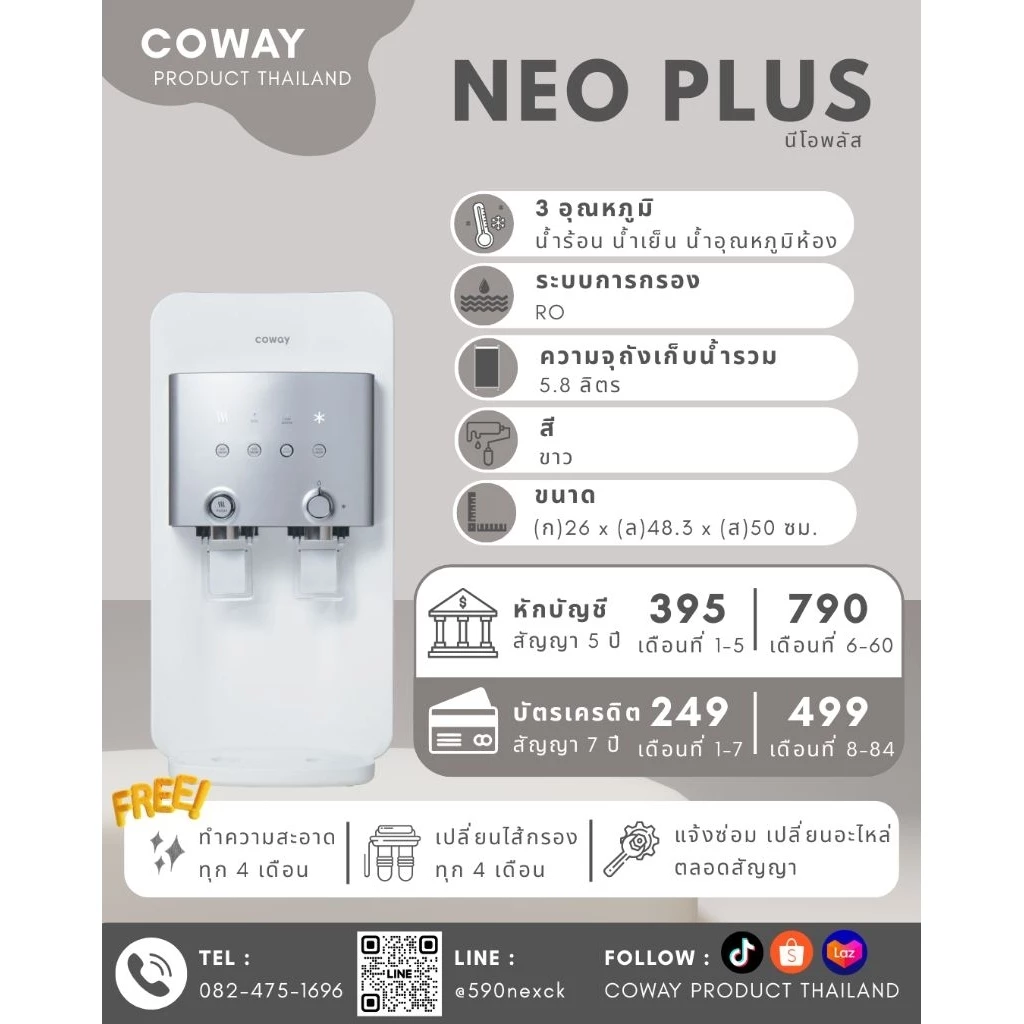 เครื่องกรองน้ำ Coway รุ่น NEO PLUS CHP-264L