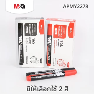 M&G ปากกาเคมี APMY2278 กันน้ำ แห้งไว เติมหมึกได้ หัวแข็งแรง หมึกติดทน