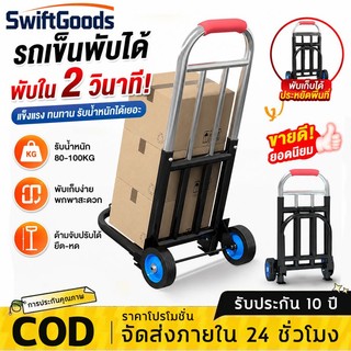 รถเข็นขนของพับได้ รถลากของอเนกประสงค์ ปรับความสูงได้ รับน้ำหนักมาก ล้อใหญ่ พกพาสะดวก ใช้งานง่าย