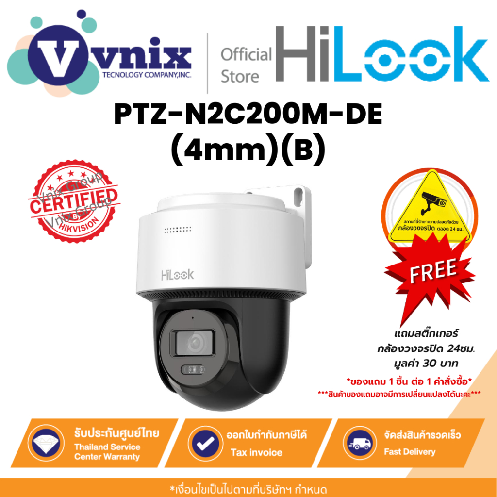 Hilook PTZ-N2C200M-DE(4mm)(B) กล้องวงจรปิด2-inch 2 MP 0X Powered by DarkFighter IR Network Speed Dom