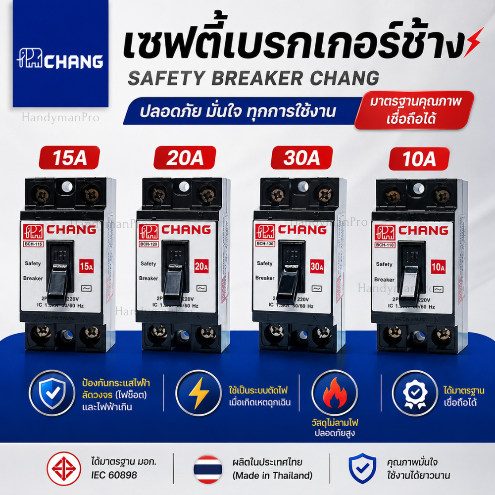 CHANG เบรกเกอร์ช้าง 2P 1E 240V AC 10A 15A 20A 30A 40A ตัดไฟอัตโนมัติ