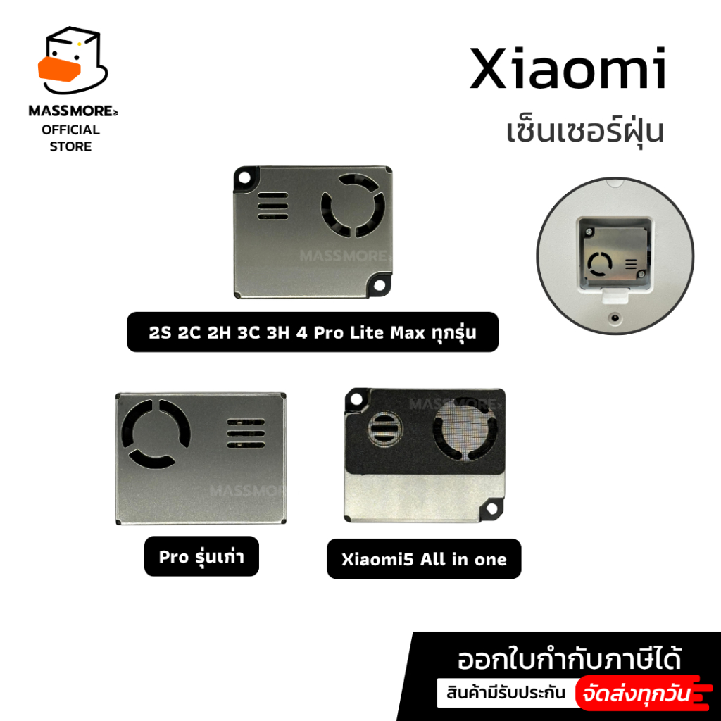 เซ็นเซอร์ฝุ่น PM2.5 เครื่องฟอกอากาศ Xiaomi 2S 2C 2H 3C 3H 4 4lite Pro Elite Y-600 ทุกรุ่น PMS 7103M 9103M Purifier