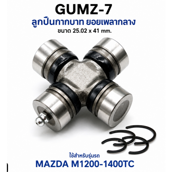ยอยเพลากลาง Ranger 2003 ตัวแรก Mazda BT50 ก่อน 2006 27x82 TD27,Mazda Fighter,Ford Ranger UJS-2782
