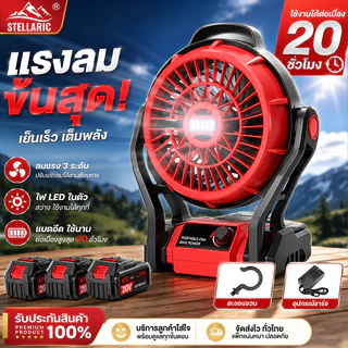 พัดลมไร้สาย 12 นิ้ว 2 ระบบ AC/DC ปรับแรงลมได้ มีไฟ LED สำหรับแบตเตอรี่ พัดลมแบตเตอรี่ พัดลมพกพา พัดลมแบตเตอรี่ไร้สาย