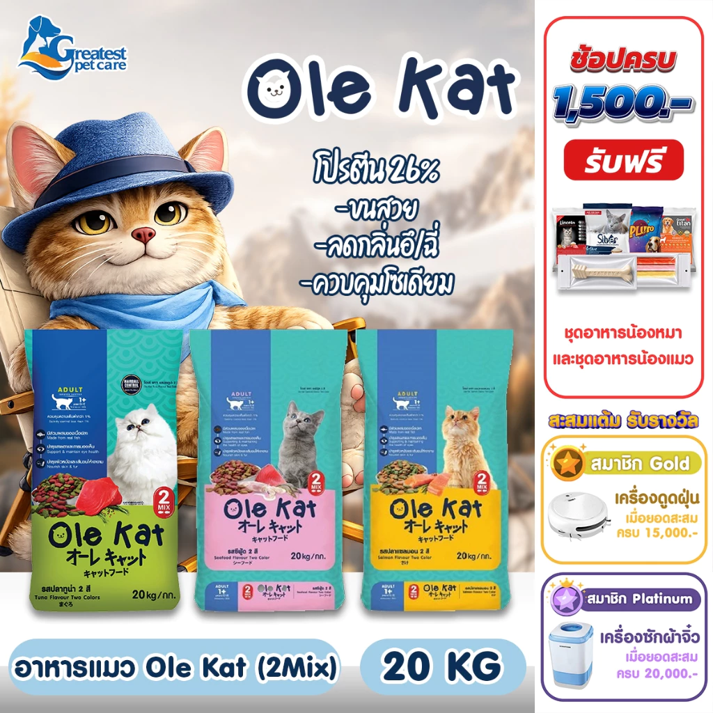 (1 คำสั่งซื้อ ต่อ 1 กระสอบ)Ole Kat 2 Shape ทูน่า 2 สี ขนาด 20 Kg. อาหารเม็ดสำหรับแมวอายุ 1 ปีขึ้นไปทุกสายพันธุ์