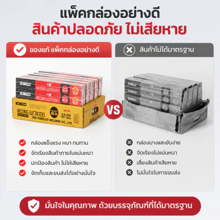 KOBE RB-26 ลวดเชื่อมไฟฟ้า ยกลัง 20 กก. ขนาด 2.6x350 / 3.2x350 มม. เชื่อมเหล็กเห นียว เหล็กบาง หลอมง่าย อาร์คนิ่ง แนวเชื่