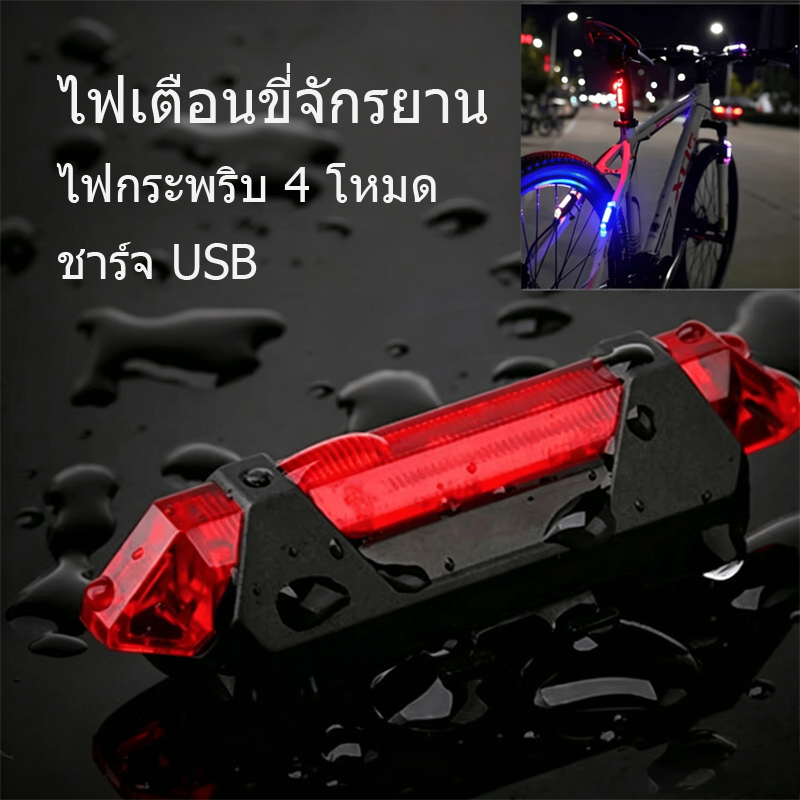 ไฟท้ายจักรยาน LED PU ชาร์จไฟได้ USB ไฟเตือนความปลอดภัยของจักรยาน