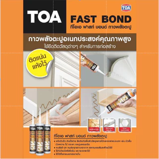 TOA ซิลิโคนยอดนิยม PU โพลียูริเทนซีลแลนท์, MS SEALANT, HP SEALANT