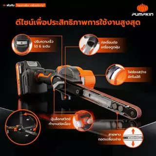 🔥รุ่นใหม่ปี2026 ส่งด่วน🔥 เครื่องขัดกระดาษทรายสายพาน Pumpkin 50642 , 50641 เครื่องขัดกระดาษ