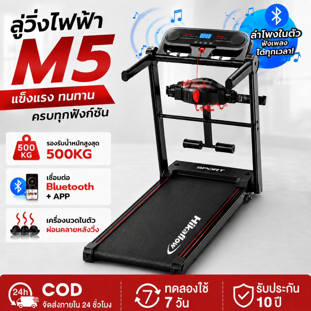 ลู่วิ่งไฟฟ้าใช้ในบ้าน รองรับ500KG 5.0HP ปรับเอียง0-20° เบาะกันสั่นพระจันทร์  วัดชีพจร บลูทูธ+APP