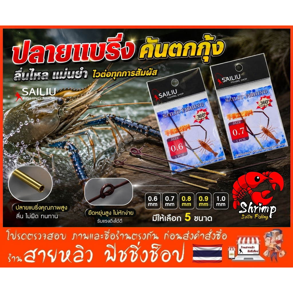 ปลายคันตกกุ้ง อะไหล่คันตกกุ้ง ปลายคันเบ็ดตกกุ้ง อุปกรณ์ตกปลา ปลายไหม แบริ่งหมุน 360 องศา (มีสินค้าพร้อมส่งในไทย)
