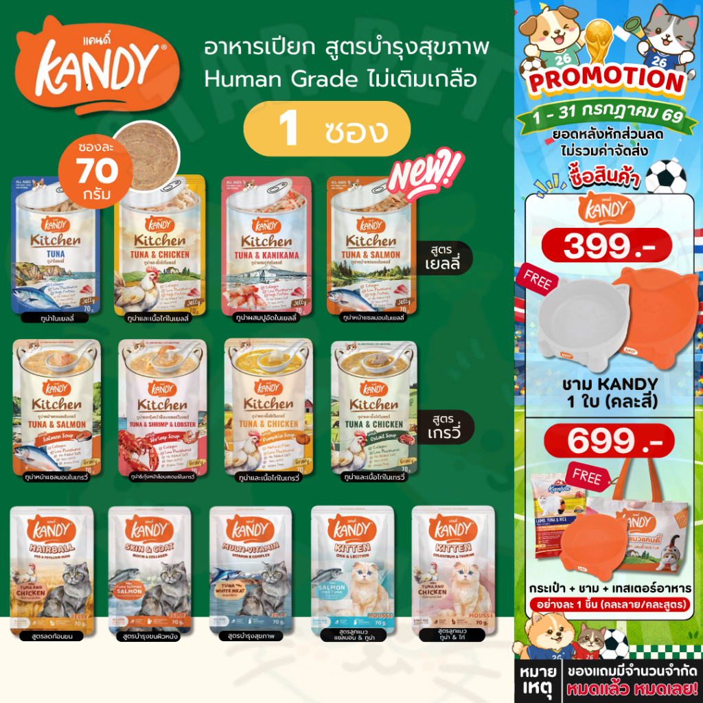 Kandy อาหารเปียก Holistic Grain Free ทูน่าเนื้อขาว ไม่เติมเกลือ สูตรดูแลสุขภาพ 70g {ซองเดี่ยว}
