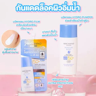 กันแดดศรีจันทร์✳️แบบกล่องx6💯ของแท้💯📌ศรีจันทร์ แอคเน่ซันสกรีน📌 ศรีจันทร์ ครีมกันแดด ไวท์เทนนิ่ง ซันสกรีน bc