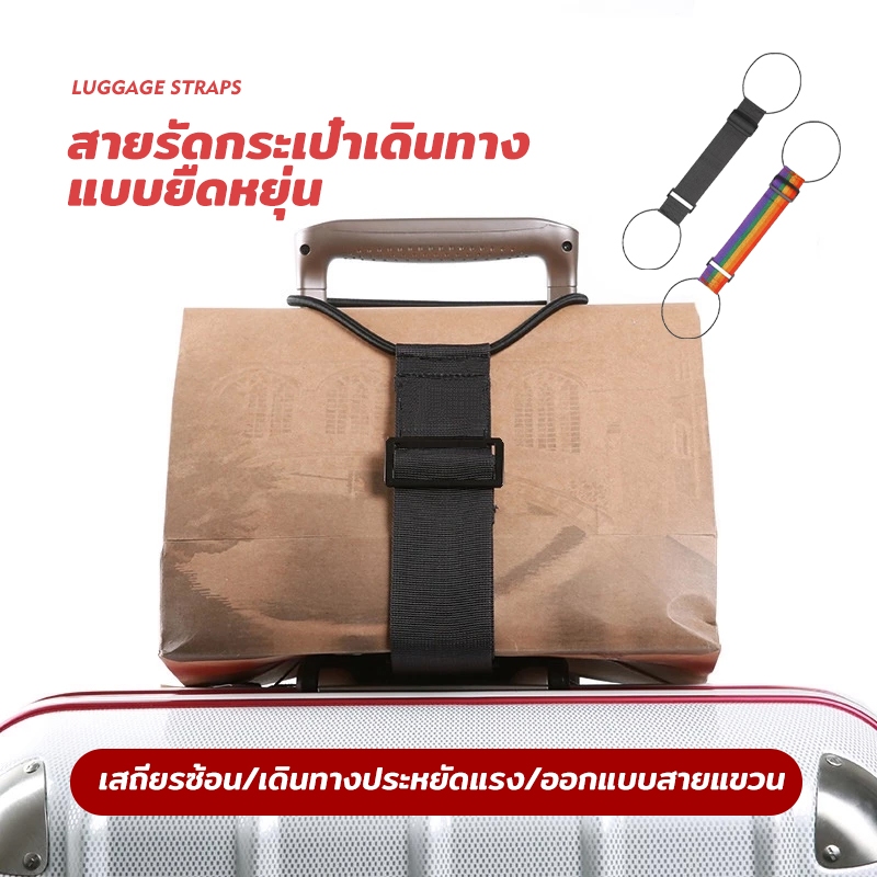 สายรัดกระเป๋าเดินทางแบบยืดหยุ่น สายรัดกระเป๋าเดินทาง เข็มขัดรัดกระเป๋าเดินทาง