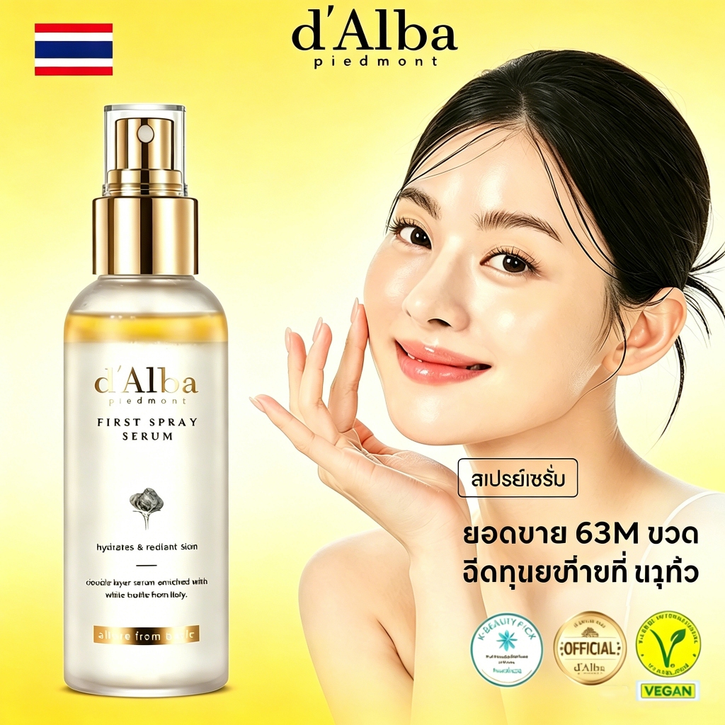 d'Alba White Truffle First Spray Serum  100ml ดัลบา ไวท์ ทรัฟเฟิล เฟิร์สสเปรย์เซรั่ม