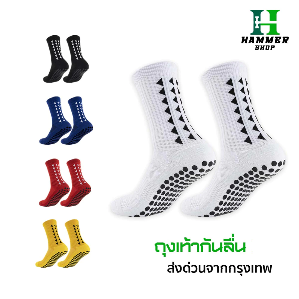 ถุงเท้าฟุตบอลกันลื่น ถุงเท้ากันลื่น anti slip sock สำหรับกีฬาฟุตบอล มี 5 สีให้เลือก ออกกำลังกาย