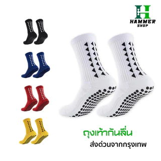 ถุงเท้าฟุตบอลกันลื่น ถุงเท้ากันลื่น anti slip sock สำหรับกีฬาฟุตบอล มี 5 สีให้เลือก ออกกำลังกาย