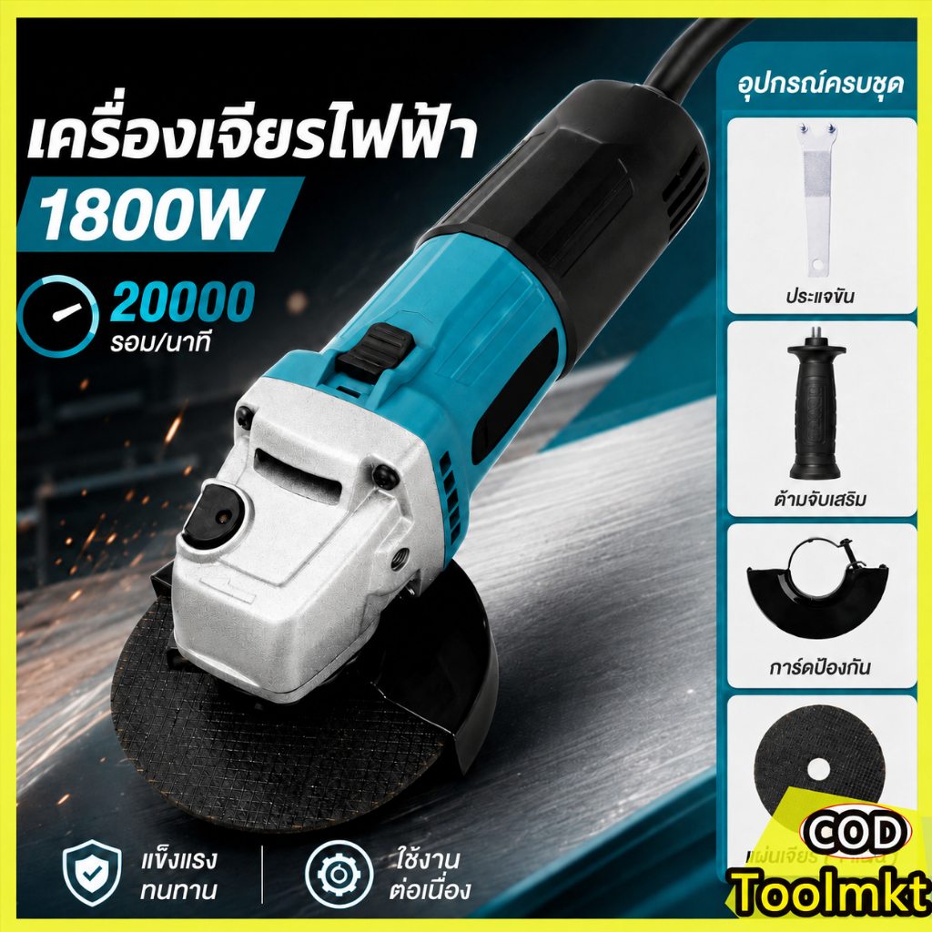 เครื่องเจียรไฟฟ้าแบบมือถือ ขนาด 4 นิ้ว กำลังไฟ 1800 วัตต์ เครื่องมือตัด เจียร และขัดโลหะ น้ำหนักเบาและทนทาน (AAA)