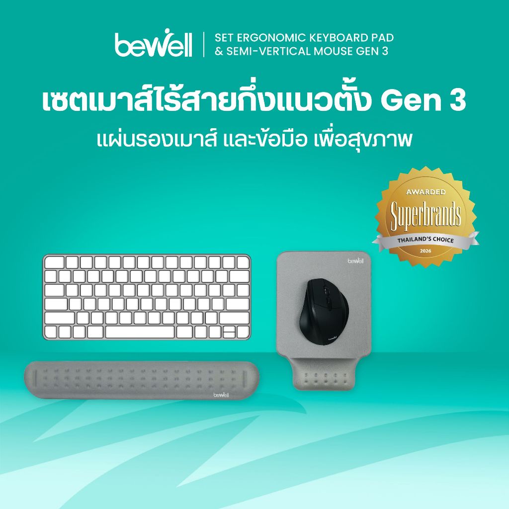 Bewell เซตเมาส์ไร้สาย กึ่งแนวตั้งเพื่อสุขภาพ GEN 3 แผ่นรองเมาส์ และข้อมือ เพื่อสุขภาพ