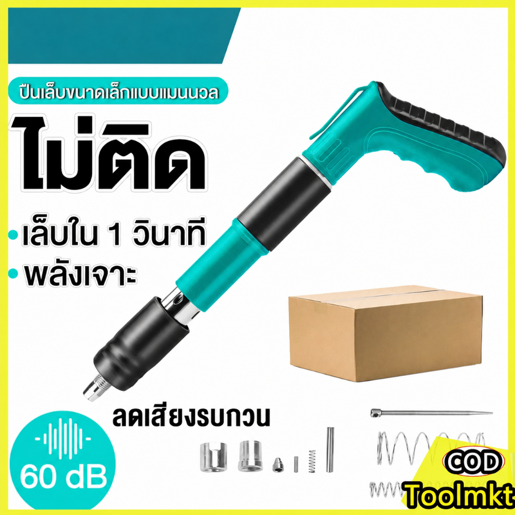 [ส่งจากไทย] ปืนยิงตะปูแรงดันสูง เครื่องยิงตะปูคอนกรีต ปืนยิงตะปูเหล็ก ยิงเพดาน ผนังปูน ท่อน้ำไม่ต้องเจาะสว่าน เสียงเงียบ