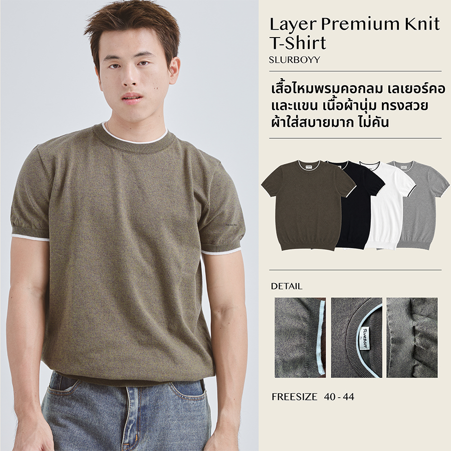 (ส่งด่วน กทม 4 ชม.) SLURBOYY Layer Premium Knit T-Shirt เสื้อไหมพรมคอกลม เลเยอร์คอเสื้อและแขน (SB0844)