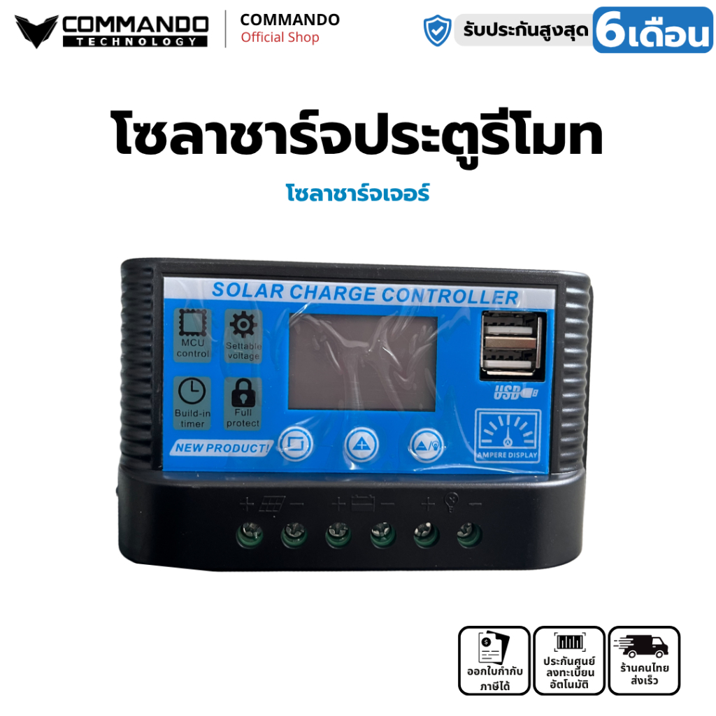 PWM 10A solar charger แบตเตอรี่ 12V/24V