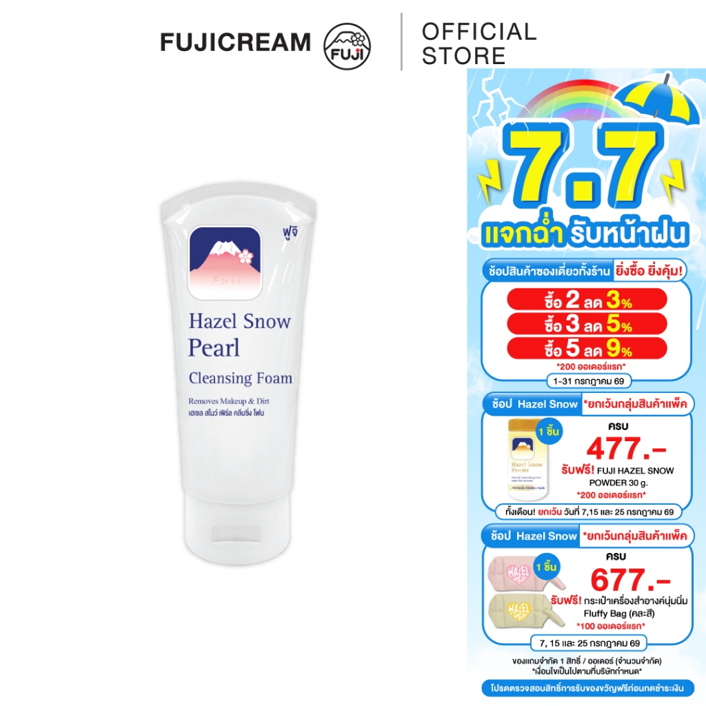 แถมฟรี! ฟูจิ เฮเซล สโนว์ เพิร์ล คลีนซิ่ง โฟม 68ก. FUJI HAZEL SNOW PEARL CLEANSING FOAM 68G.(ของสัมมนาคุณ)