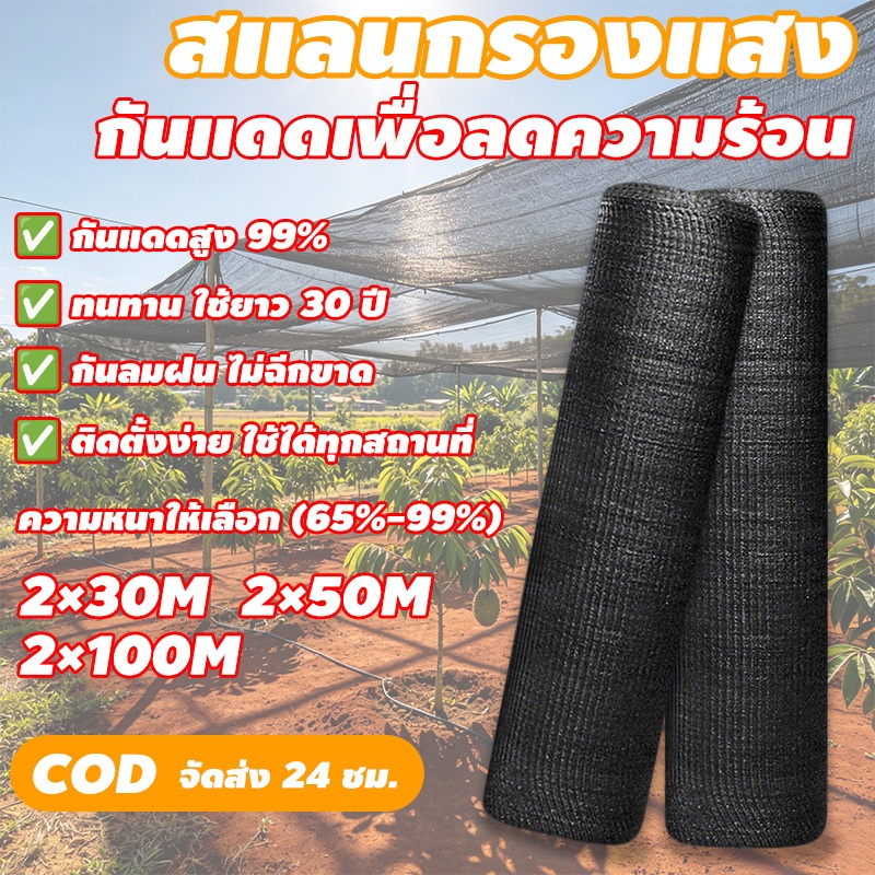 【พร้อมส่งจัดส่งเร็ว】สแลนกันแดด ตาข่ายกรองแสง กรองแสง 65% 80% 99% [สีดำ] ที่กรองแสง ที่กันแดด