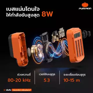 🔥ใหม่ เบสแน่น เสียงนุ่ม🔥 ลำโพง Bluetooth ไร้สาย Pumpkin 50488 ลำโพงบลูทูธ ลำโพงพกพา