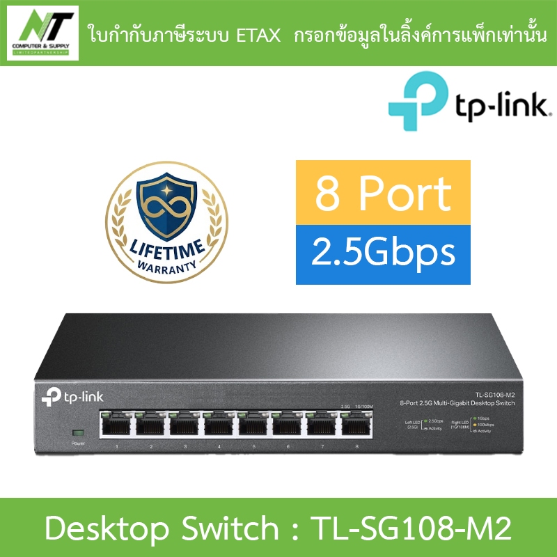 TP-LINK สวิตซ์ 8-Port 2.5G Desktop Switch รุ่น TL-SG108-M2