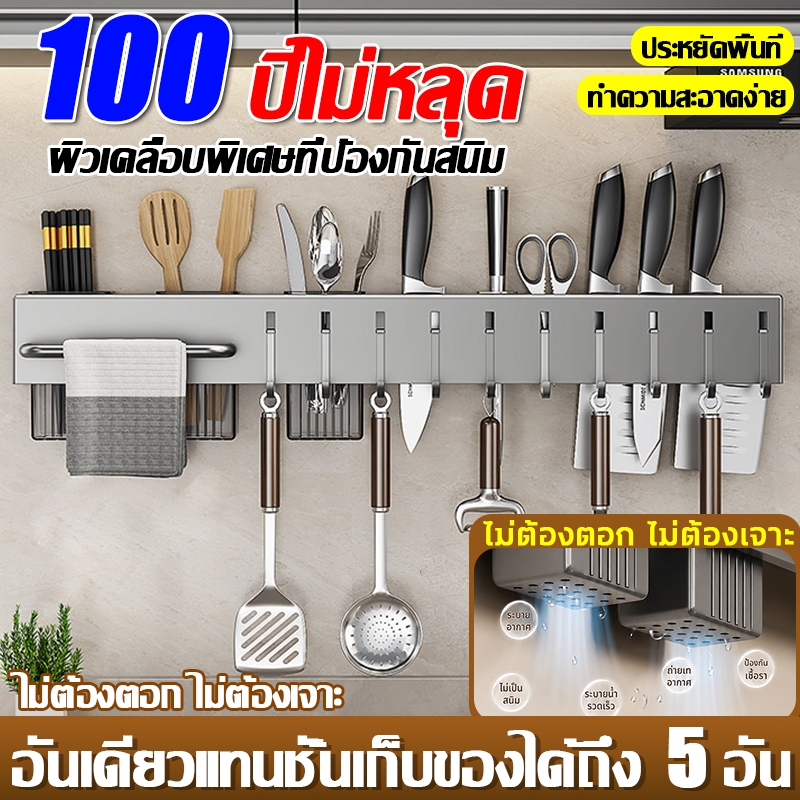 🔥100ปีไม่หลุด ที่เก็บมีดติดผนัง ชั้นเก็บของสแตนเลส ที่วางมีดทำครัว ระบายน้ำและระบายอากาศ ที่ใส่ช้อนส้อม ที่ใส่มีดในครัว