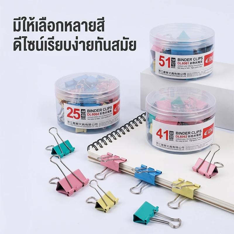 คลิปหนีบเอกสารสีสันสดใส แบบปีกหมุนได้ หลายขนาด สำหรับจัดเก็บเอกสารและงานออฟฟิศ
