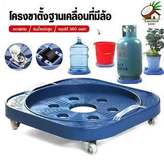 แท่นรองถังแก๊สที่แข็งแรงทนทาน สามารถหมุนได้ 360 องศา; ที่วาง/ฐานรองถังแก๊สที่มีความสามารถในการรับน้ำหนักสูง