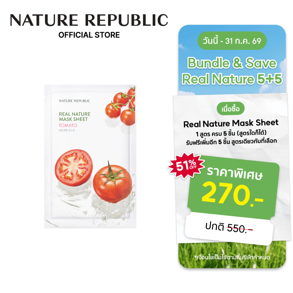 NATURE REPUBLIC Real Nature Tomato Mask Sheet 23ml (5 แถม 5)