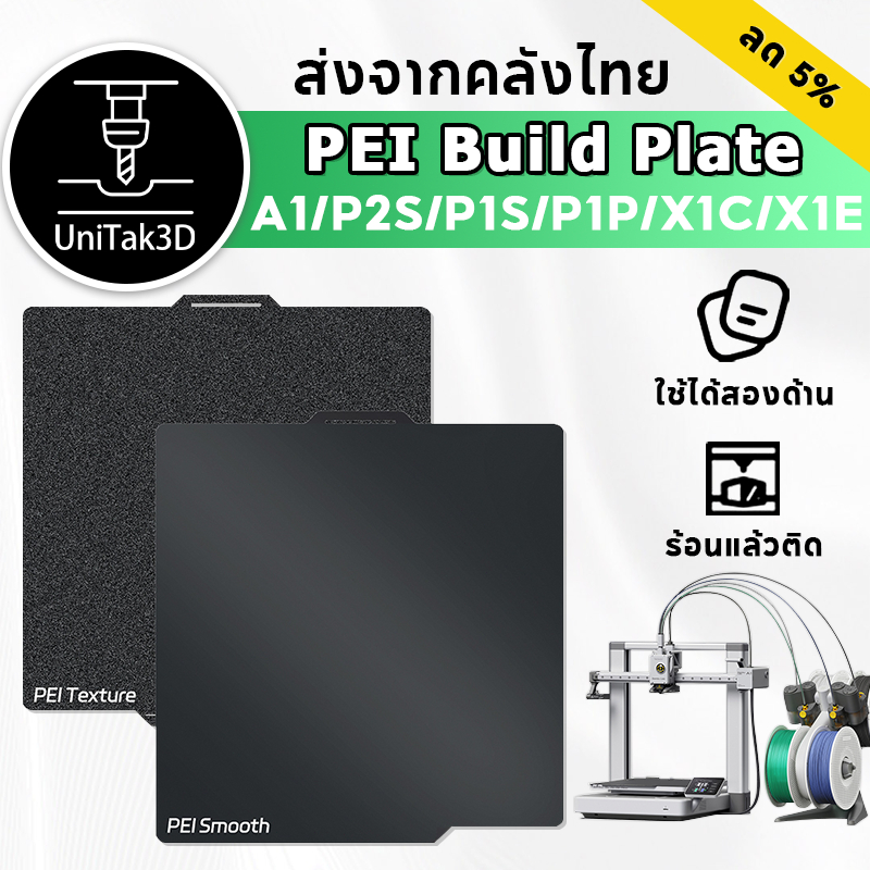 【🚚สินค้าพร้อมส่ง】BambuLab A1/A1mini/P2S/X2D/P1S/P1P/X1C/X1E PEI Build Plate แผ่นฐานพิมพ์ PEI ใช้ได้ทั้งสองด้าน 257x257mm