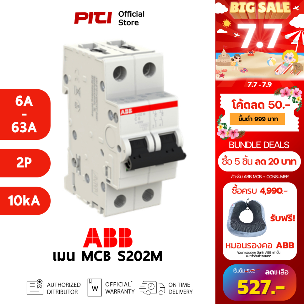 ABB เมนเซอร์กิตเบรกเกอร์ MCB S202M-C32 32A 2P 10kA Miniature Circuit Breaker # 2CDS272001R0324