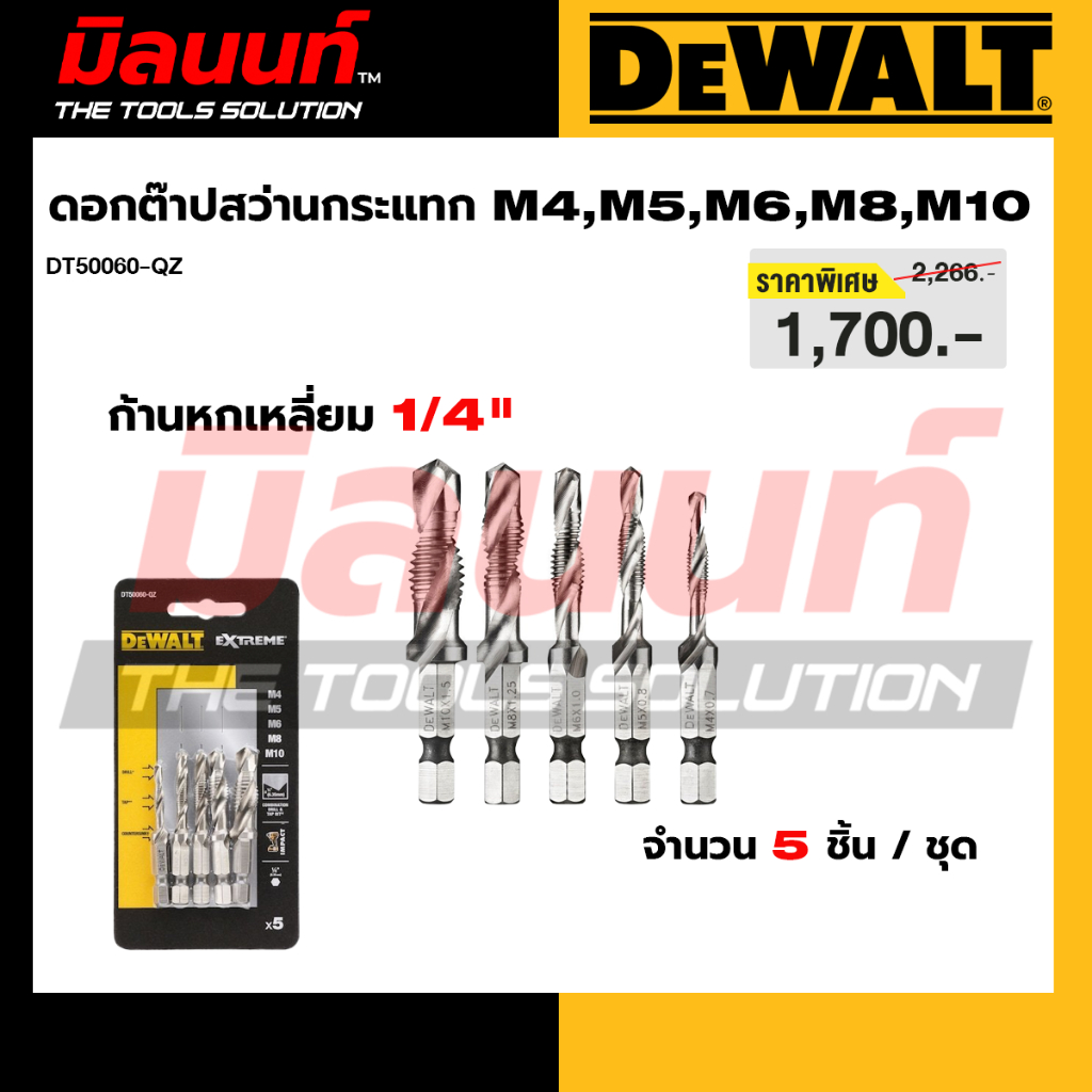 DEWALT รุ่น DT50060-QZ ดอกต๊าปสว่านกระแทก Size 1/4 (5 ชิ้น)