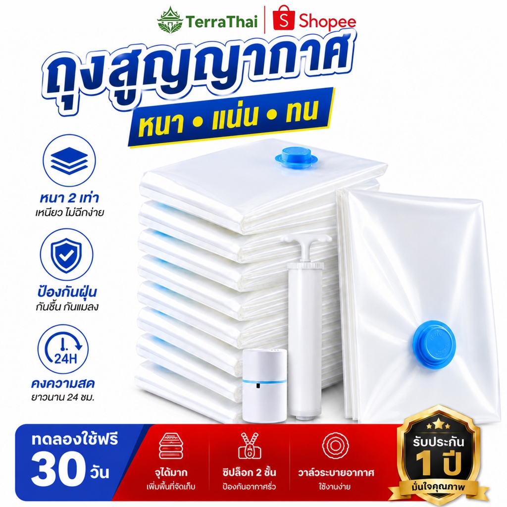 Terrathai ปั๊มฟรีแถม🔥12 ชิ้น ถุงสูญญากาศ เก็บเสื้อผ้าผ้าห่มผ้านวมจัดเก็บของกระชับพื้นที่แพ็คของเดินทางถุงใส่เสื้อผ้าพกพา