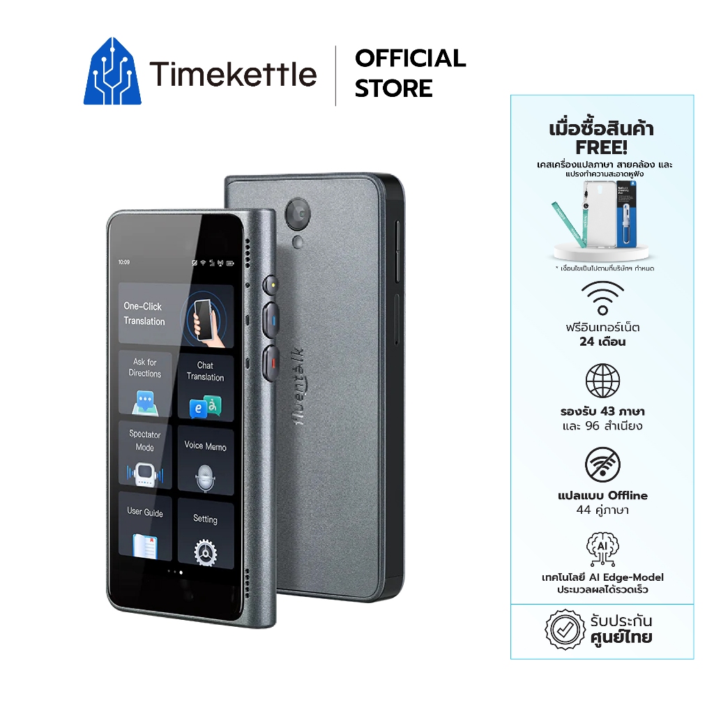 Timekettle T1 Handheld Translator Device เครื่องแปลภาษาระบบ AI แปลแบบออฟไลน์ 44 คู่ภาษา รองรับ 43 ภาษา 96 สำเนียง