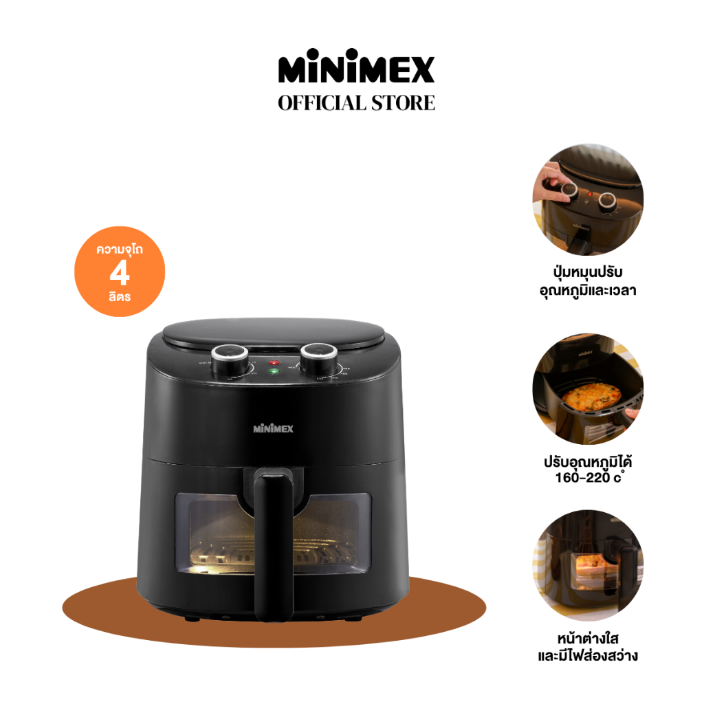 หม้อทอดไร้น้ำมัน Minimex รุ่น MAF4L