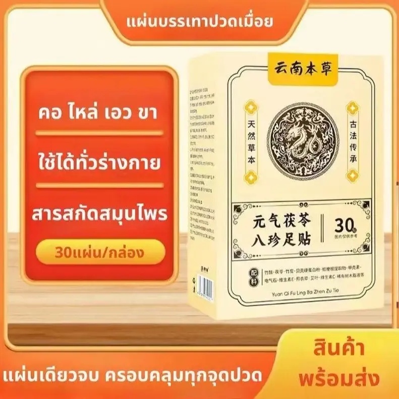 YunNanBenCao--แปะแผ่นก่อนนอนลอกออกตอนเช้าหลับสบายทั้งคืนตื่น มาสดชื่นมีพลัง