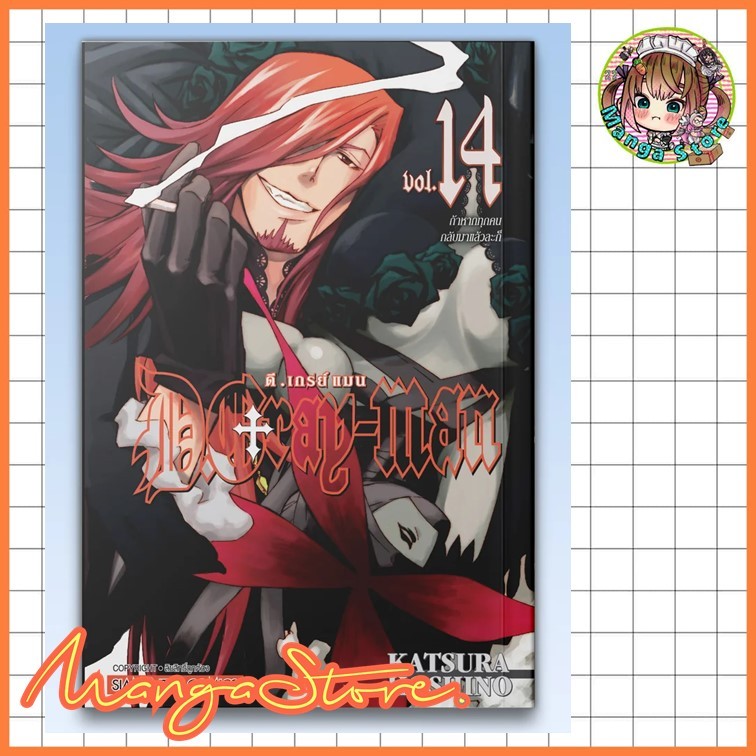 D.Gray Man เล่ม 01-29 [NEW] มือ1