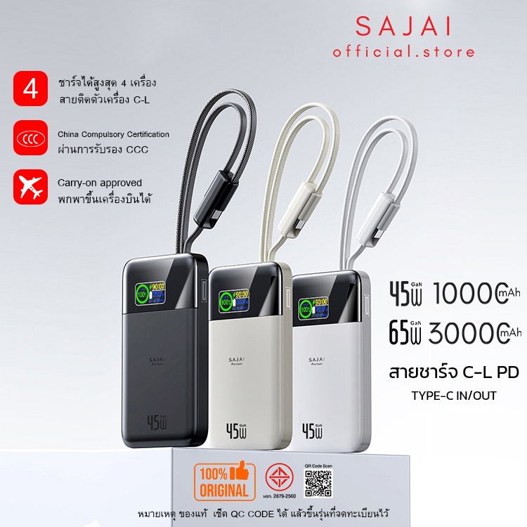 (CCC) SAJAI 65W Y437 1/30000mah สายติดเครื่องแบบ C-L PD65W/45W Super-Fast Powerbank แบตสำรอง