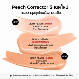 ซื้อ 1 แถม 1🔥Retouch Brightening Concealer&Peach Corrector คอนซีลเลอร์,คอเรคเตอร์สีพีช ปกปิดใต้ตาคล้ำ ต้ตาไบรท์ ติดทนนาน