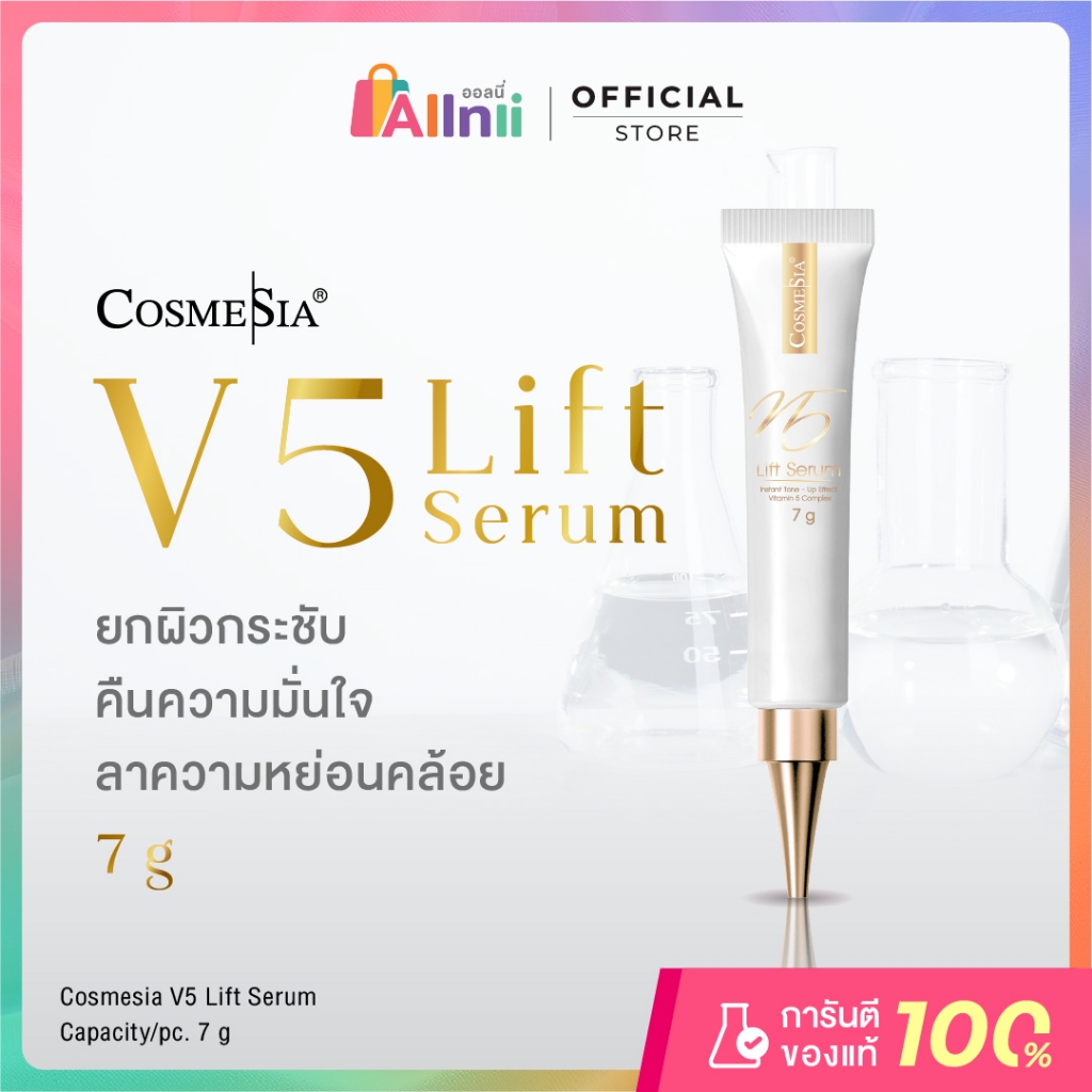 Lift Serum 7g. Cosmesia ผิวยกกระชับ